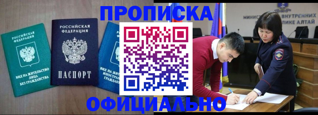 временная регистрация купить в Волжске