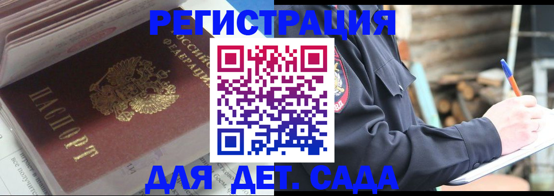 прописка гарантия в Волжске