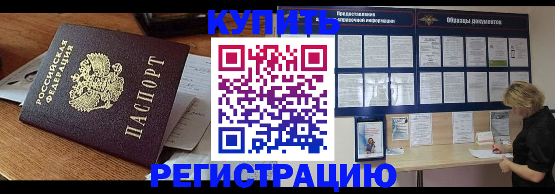 прописка регистрация в Волжске